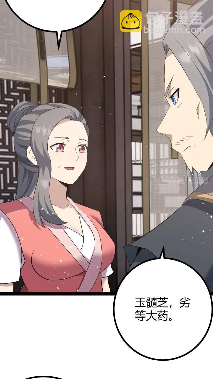 🍚修仙死路一条 58 第13页