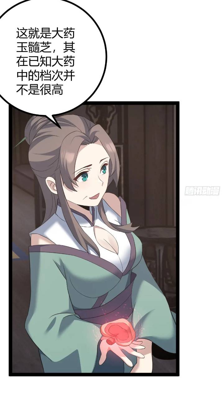 🍚修仙死路一条 58 第14页