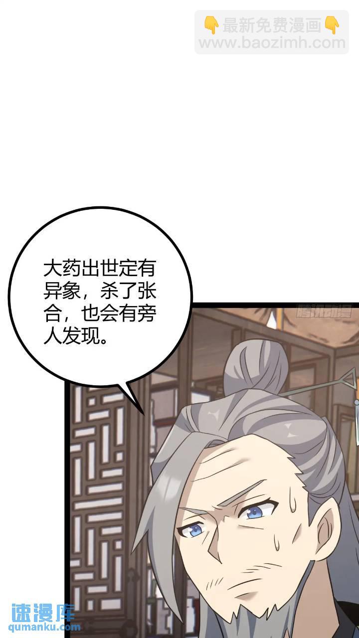 🍚修仙死路一条 58 第16页