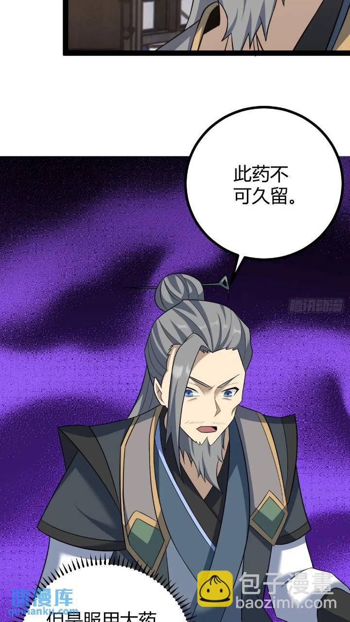 🍚修仙死路一条 58 第17页