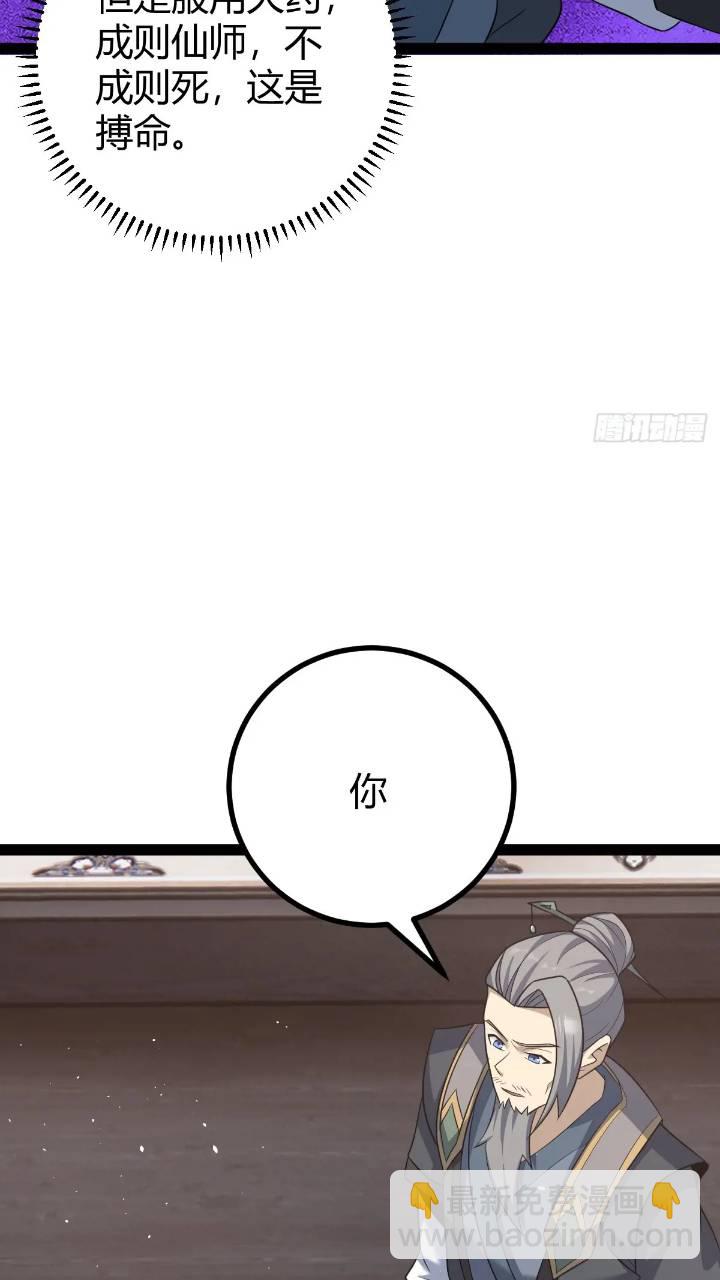 🍚修仙死路一条 58 第18页