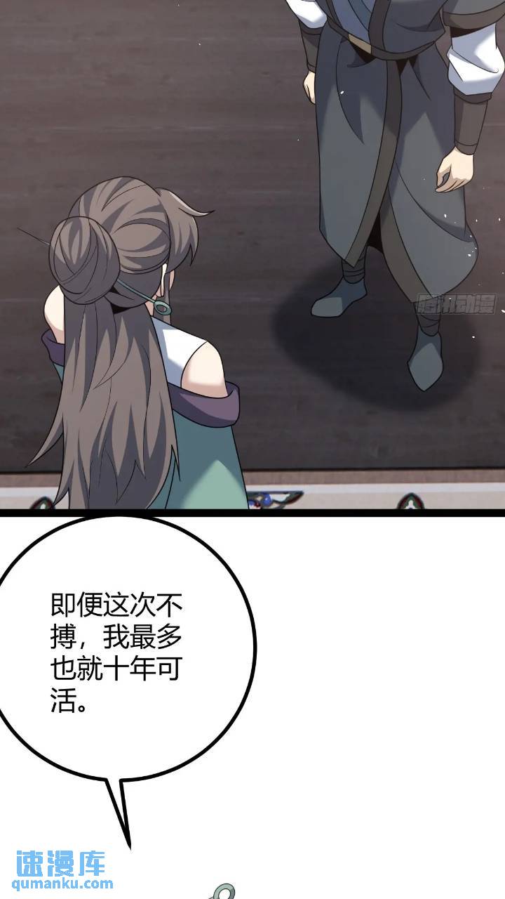 🍚修仙死路一条 58 第19页