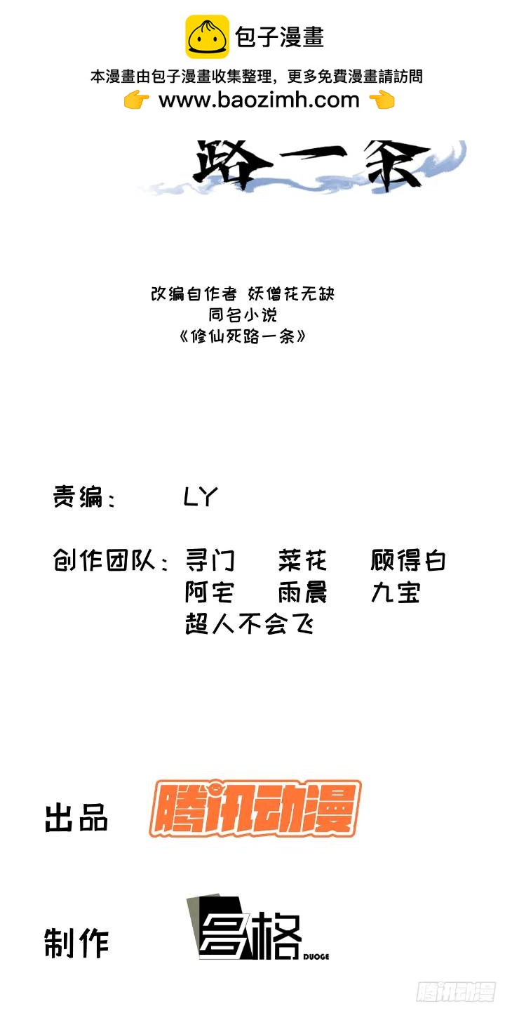 🍚修仙死路一条 58 第2页