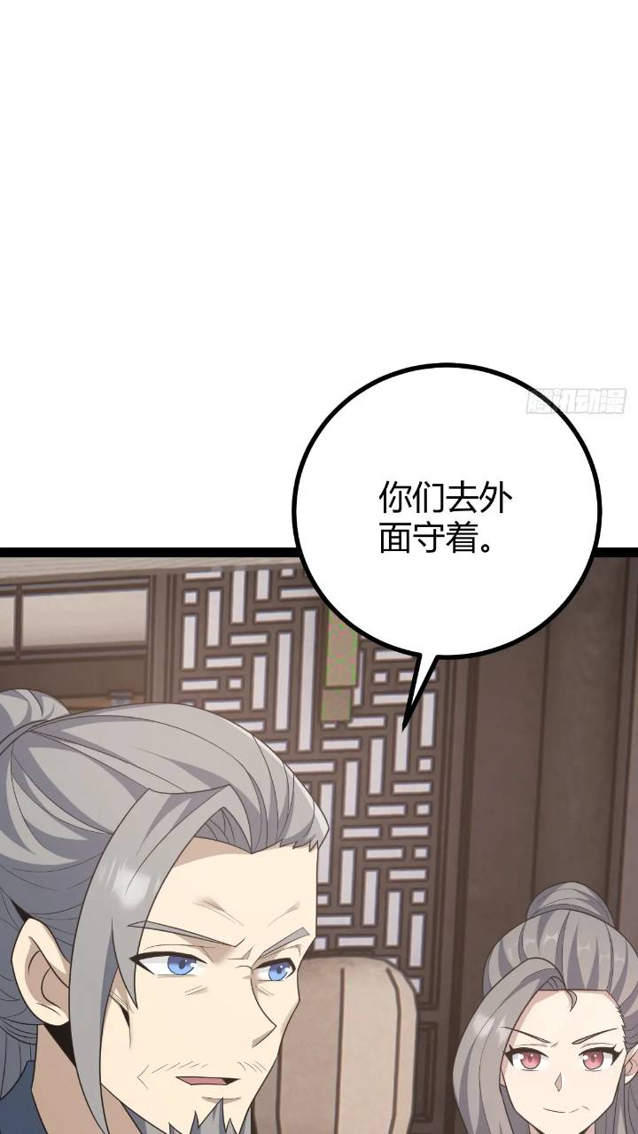 🍚修仙死路一条 58 第23页