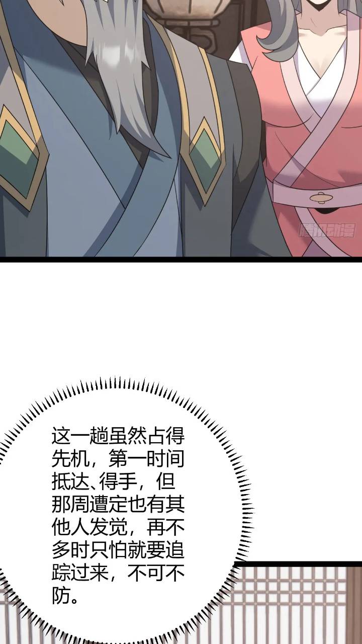 🍚修仙死路一条 58 第24页