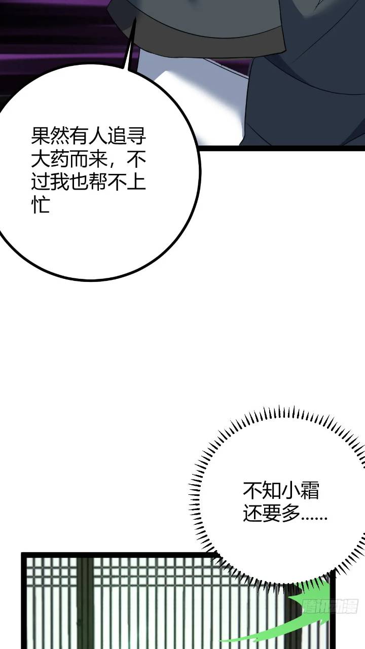 🍚修仙死路一条 58 第28页