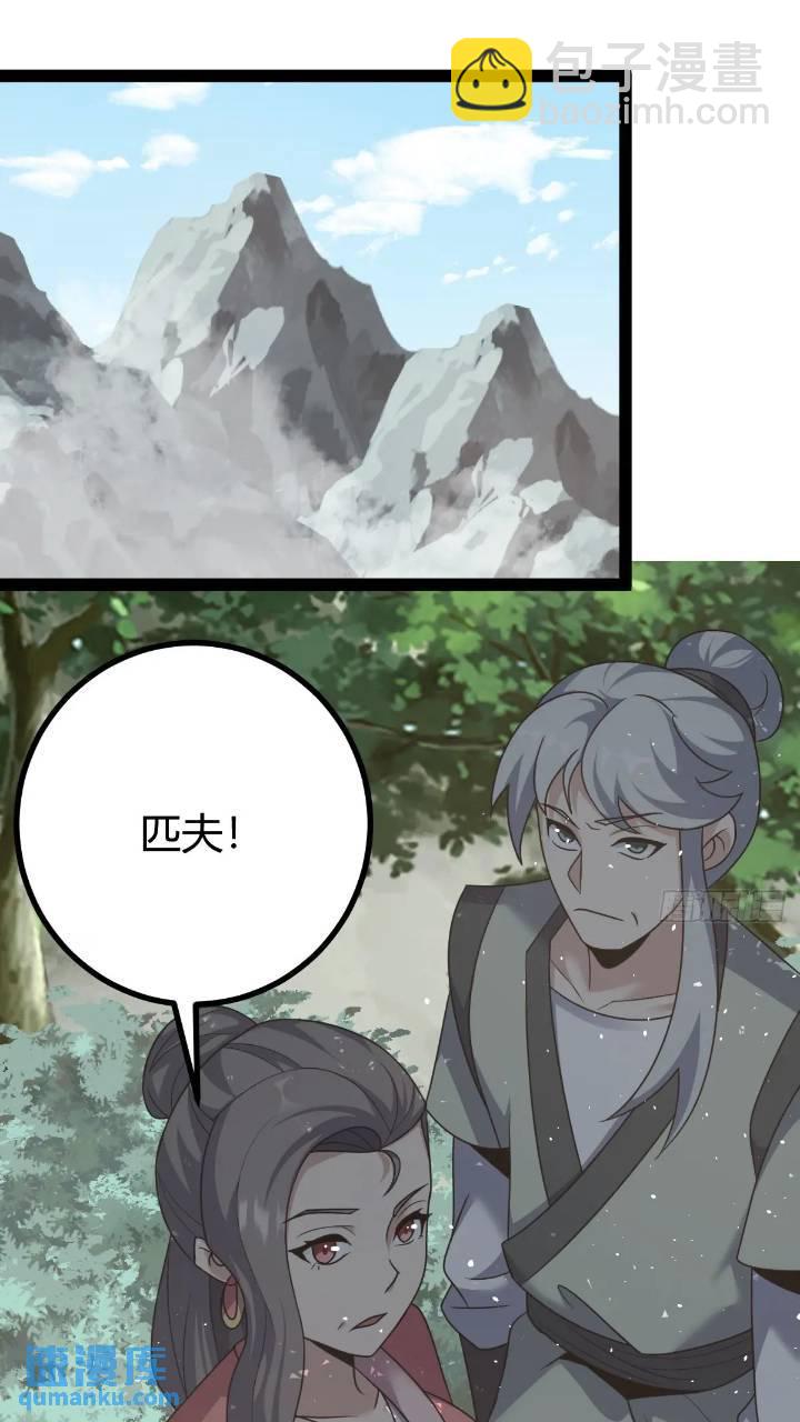 🍚修仙死路一条 58 第38页