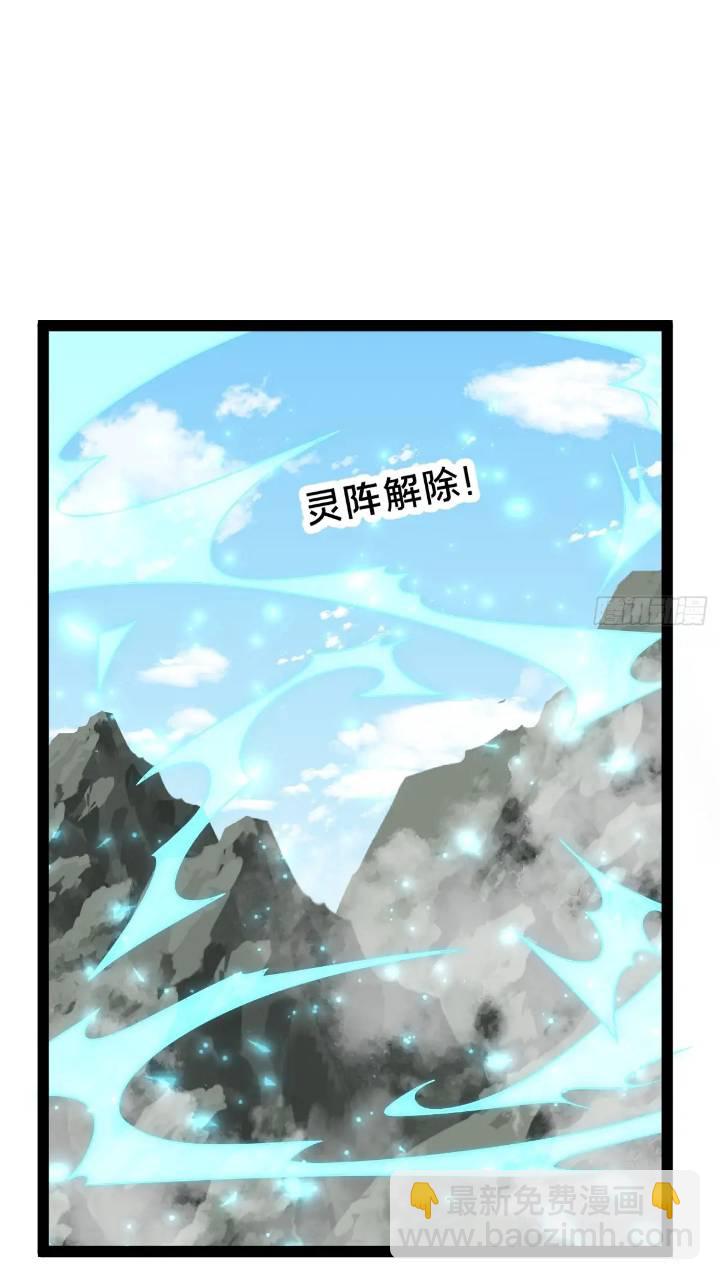 🍚修仙死路一条 58 第41页