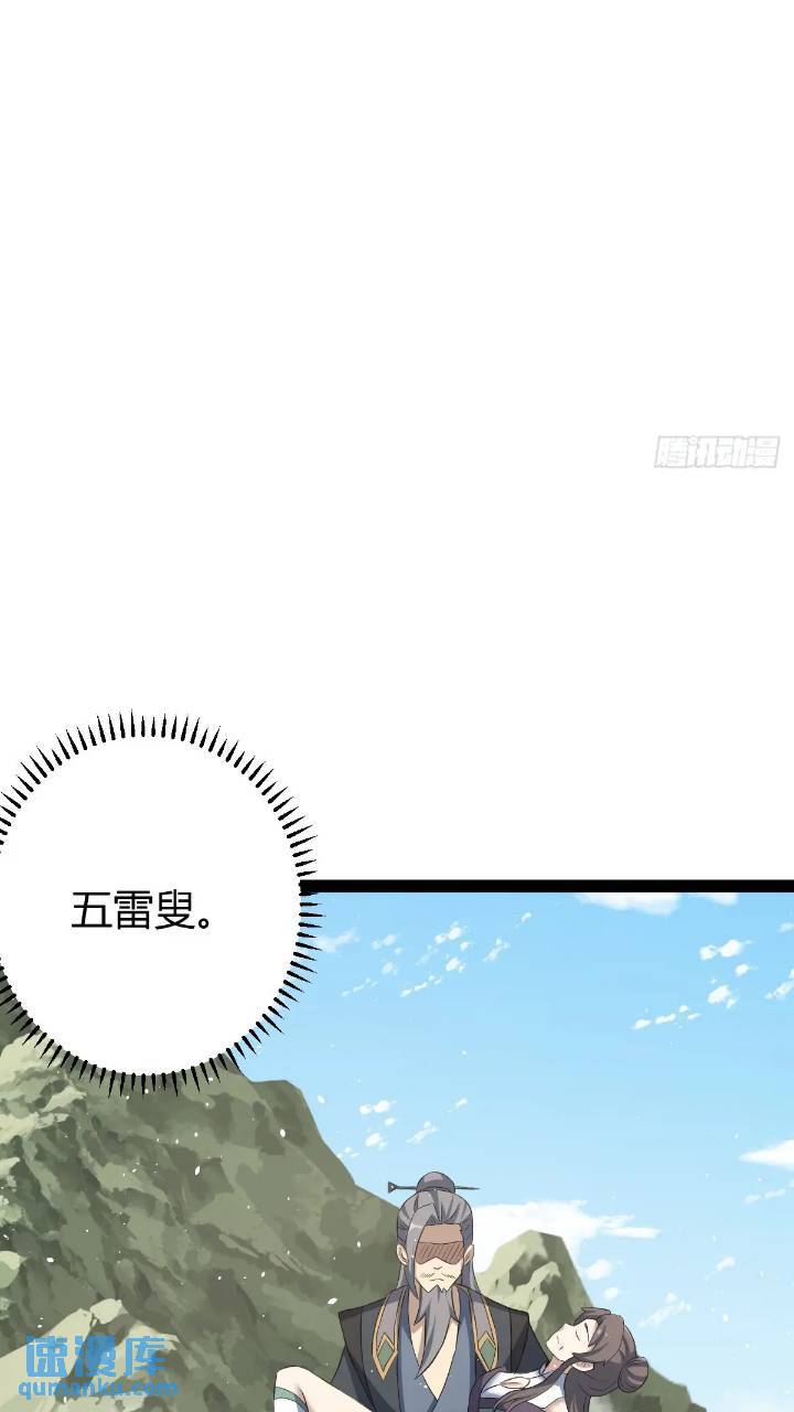 🍚修仙死路一条 58 第42页