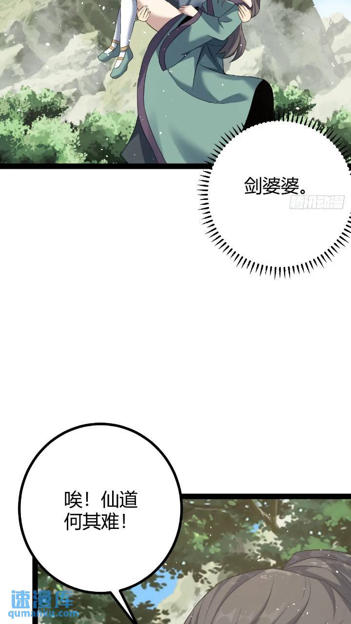 🍚修仙死路一条 58 第43页