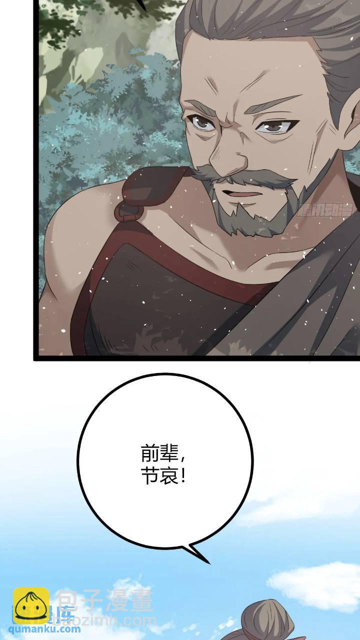 🍚修仙死路一条 58 第44页