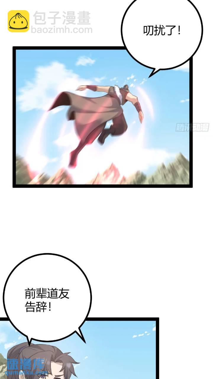 🍚修仙死路一条 58 第46页