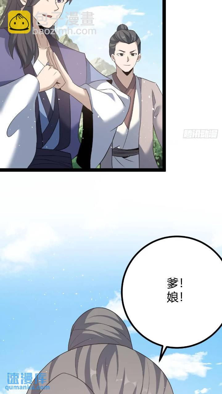 🍚修仙死路一条 58 第47页