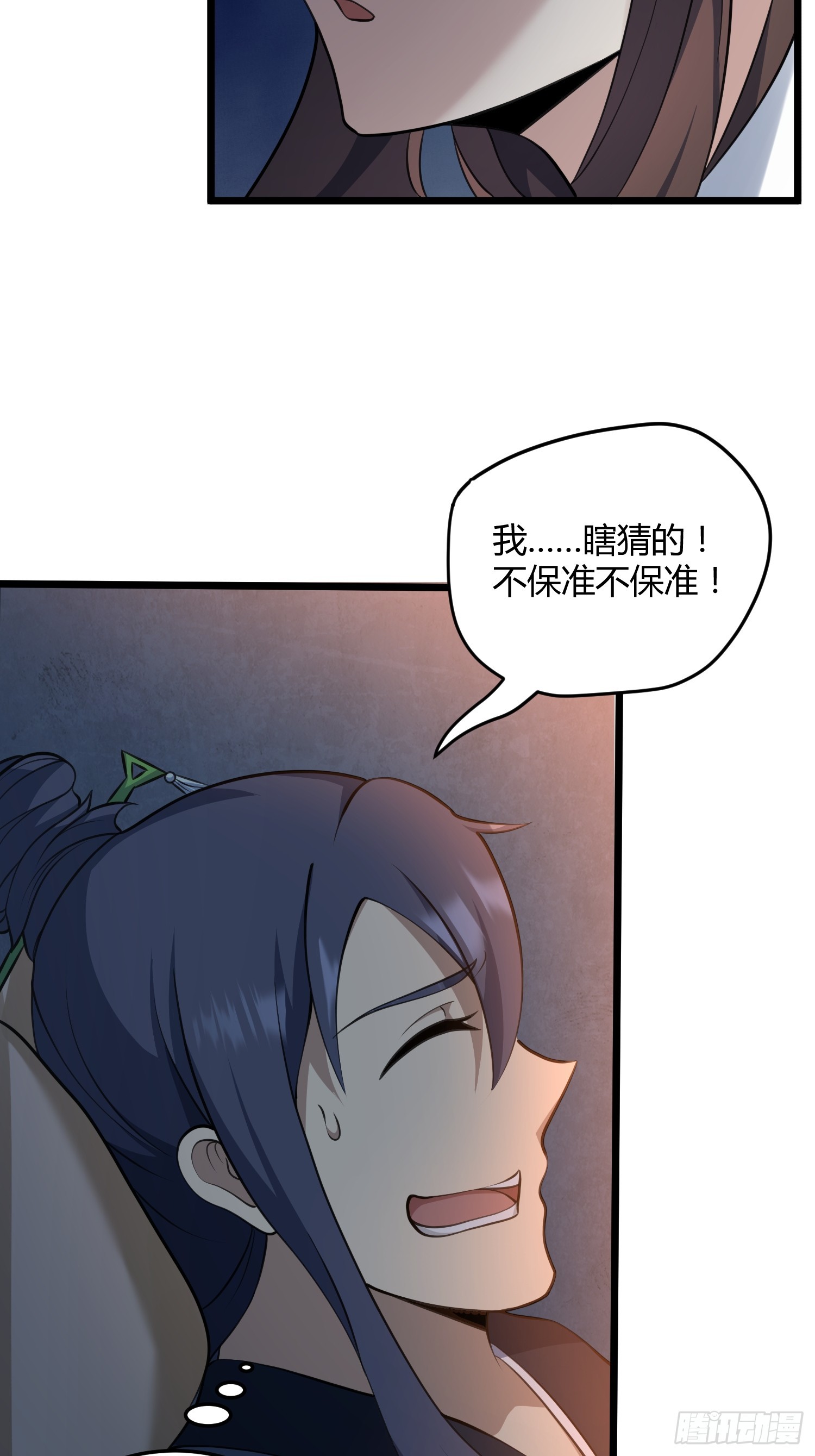 🍚修仙死路一条 6 第12页