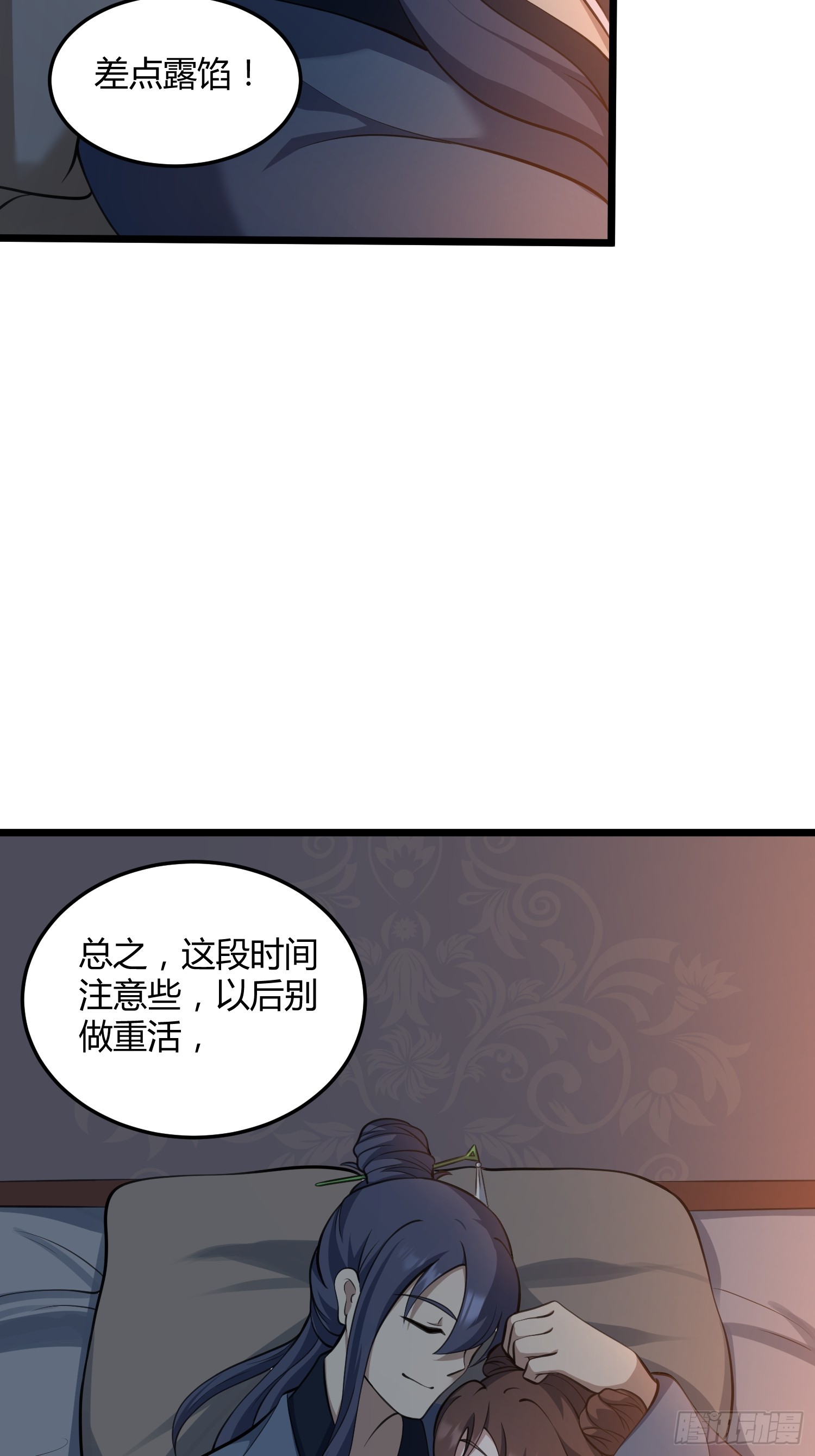 🍚修仙死路一条 6 第13页