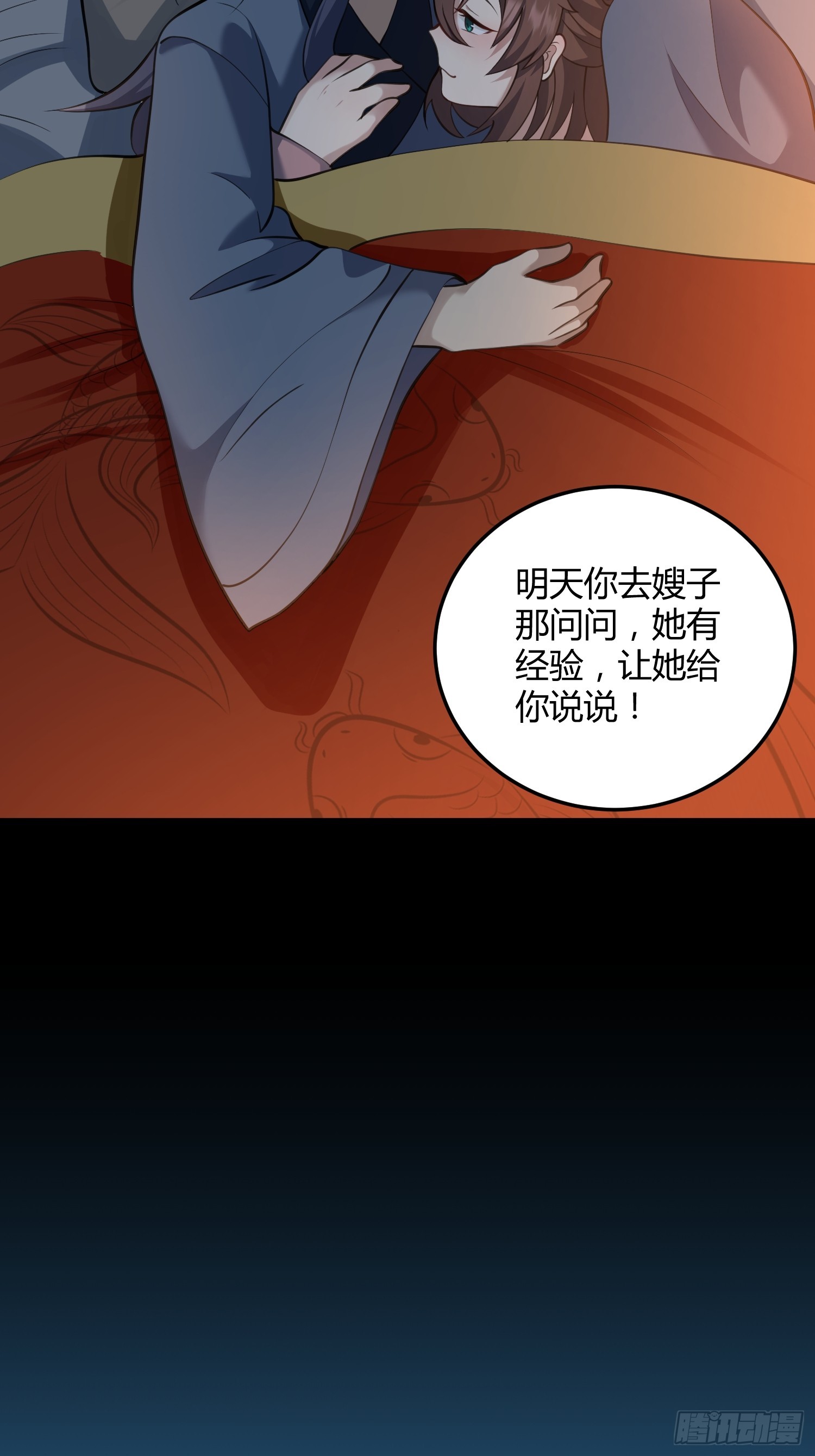 🍚修仙死路一条 6 第14页