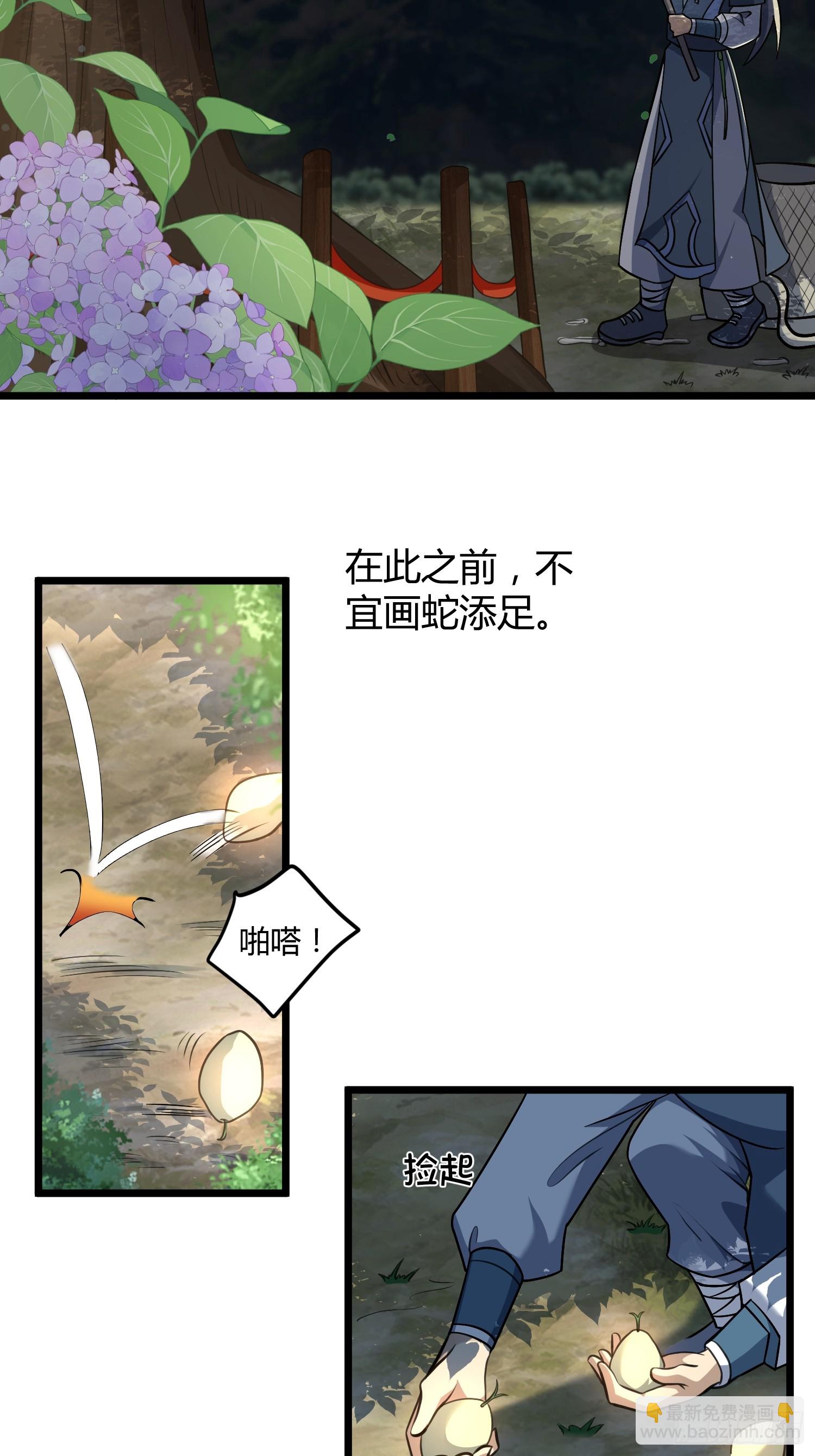 🍚修仙死路一条 6 第20页