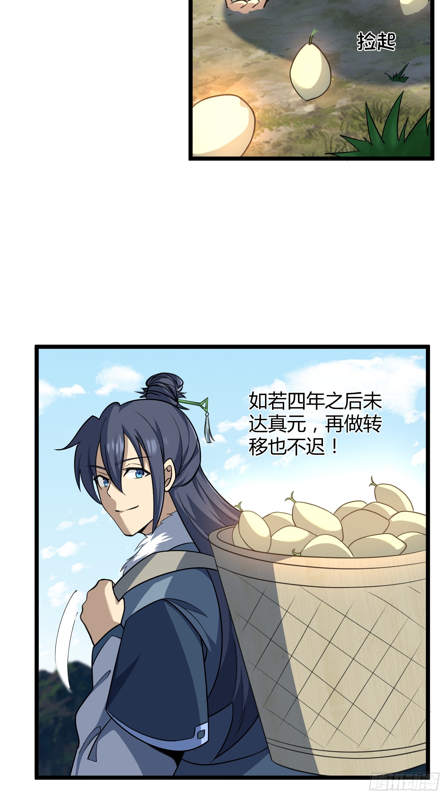 🍚修仙死路一条 6 第21页