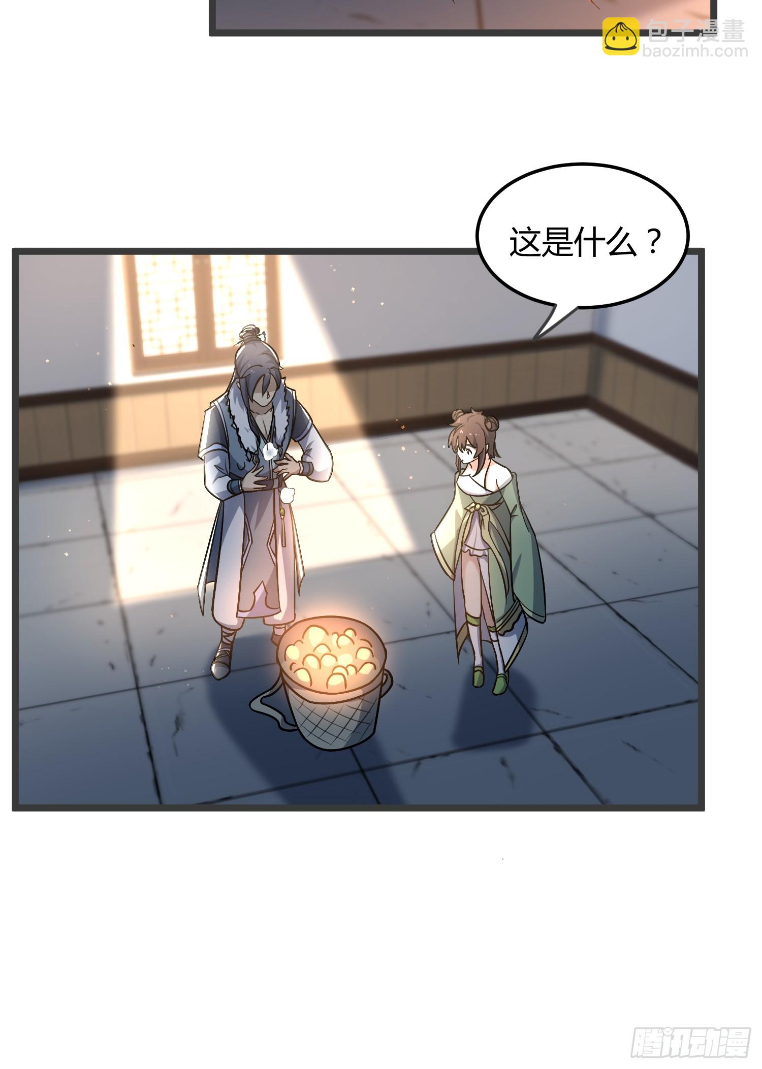 🍚修仙死路一条 6 第25页