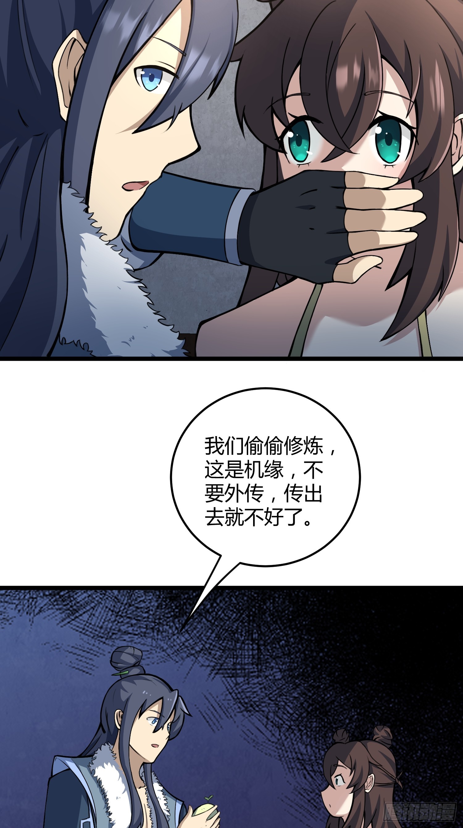 🍚修仙死路一条 6 第28页