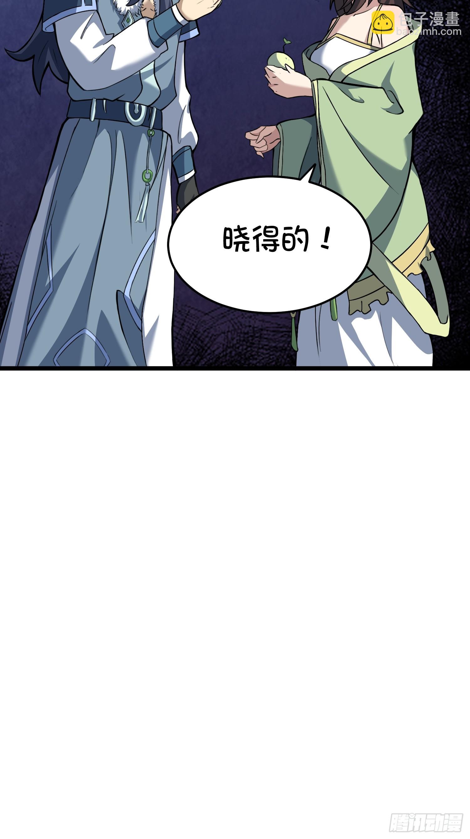 🍚修仙死路一条 6 第29页