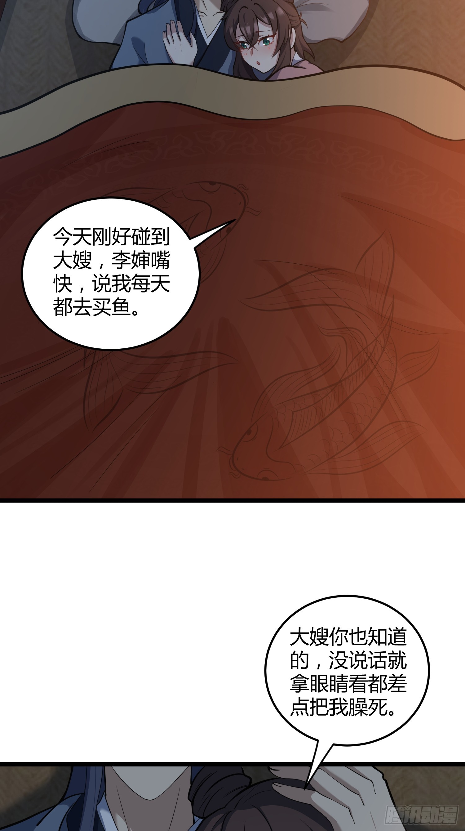 🍚修仙死路一条 6 第3页
