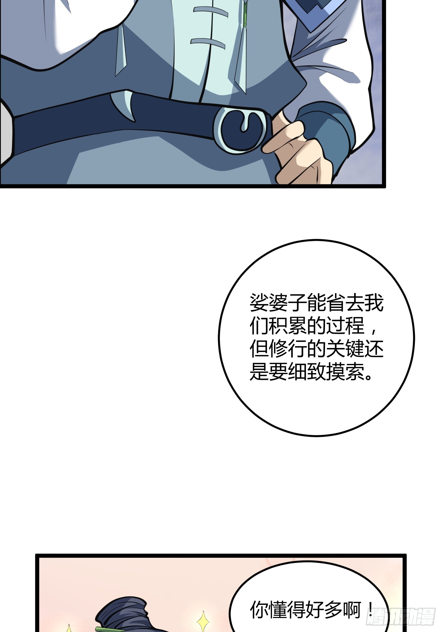 🍚修仙死路一条 6 第39页