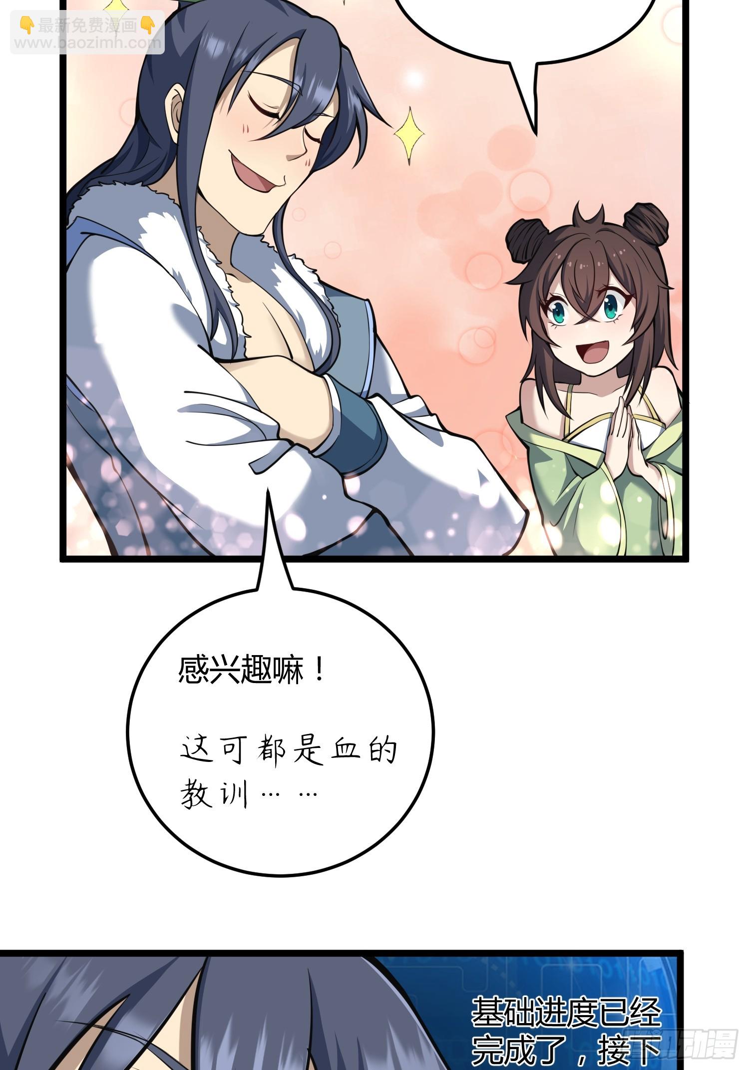 🍚修仙死路一条 6 第40页