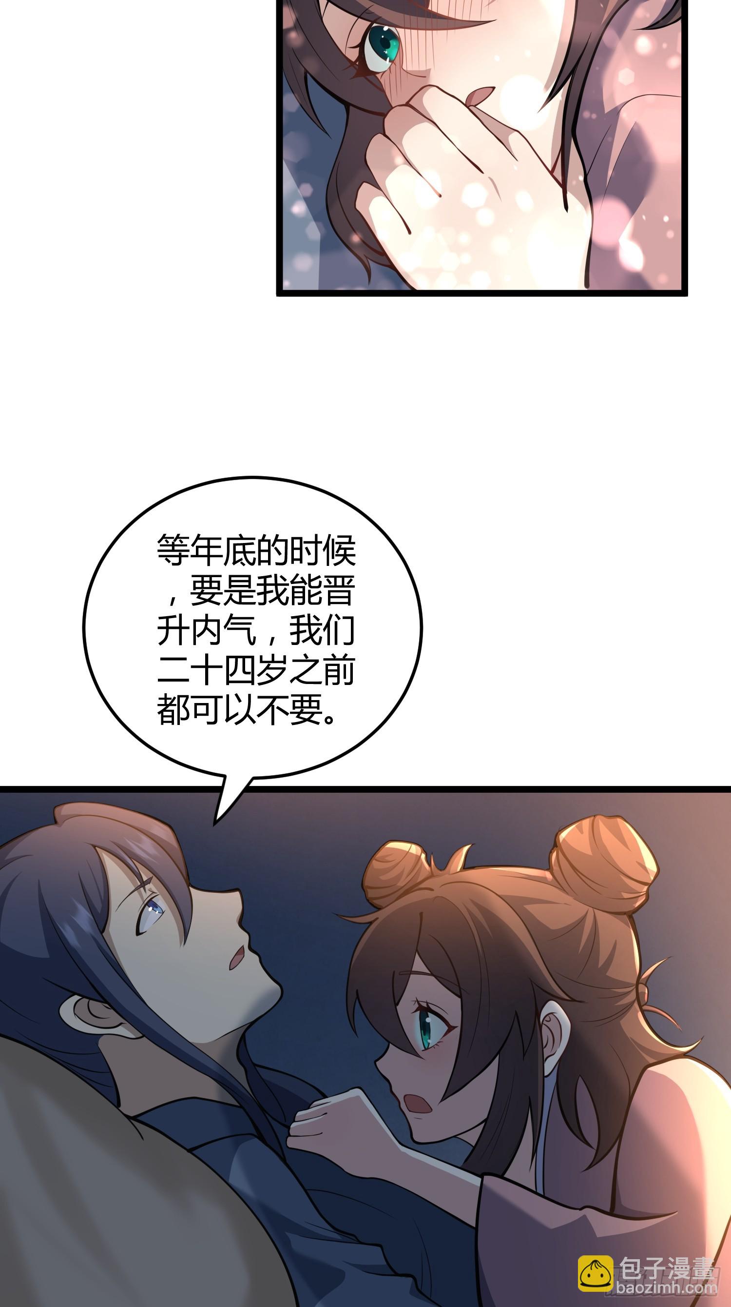🍚修仙死路一条 6 第6页