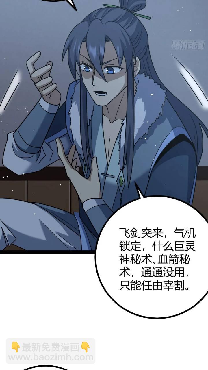 🍚修仙死路一条 60 第16页