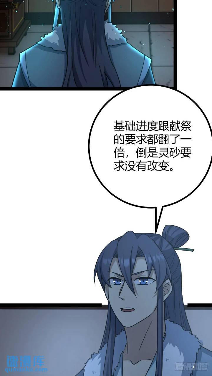🍚修仙死路一条 60 第19页