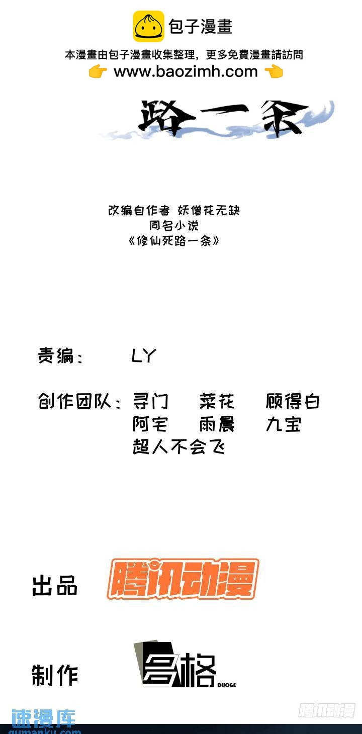 🍚修仙死路一条 60 第2页