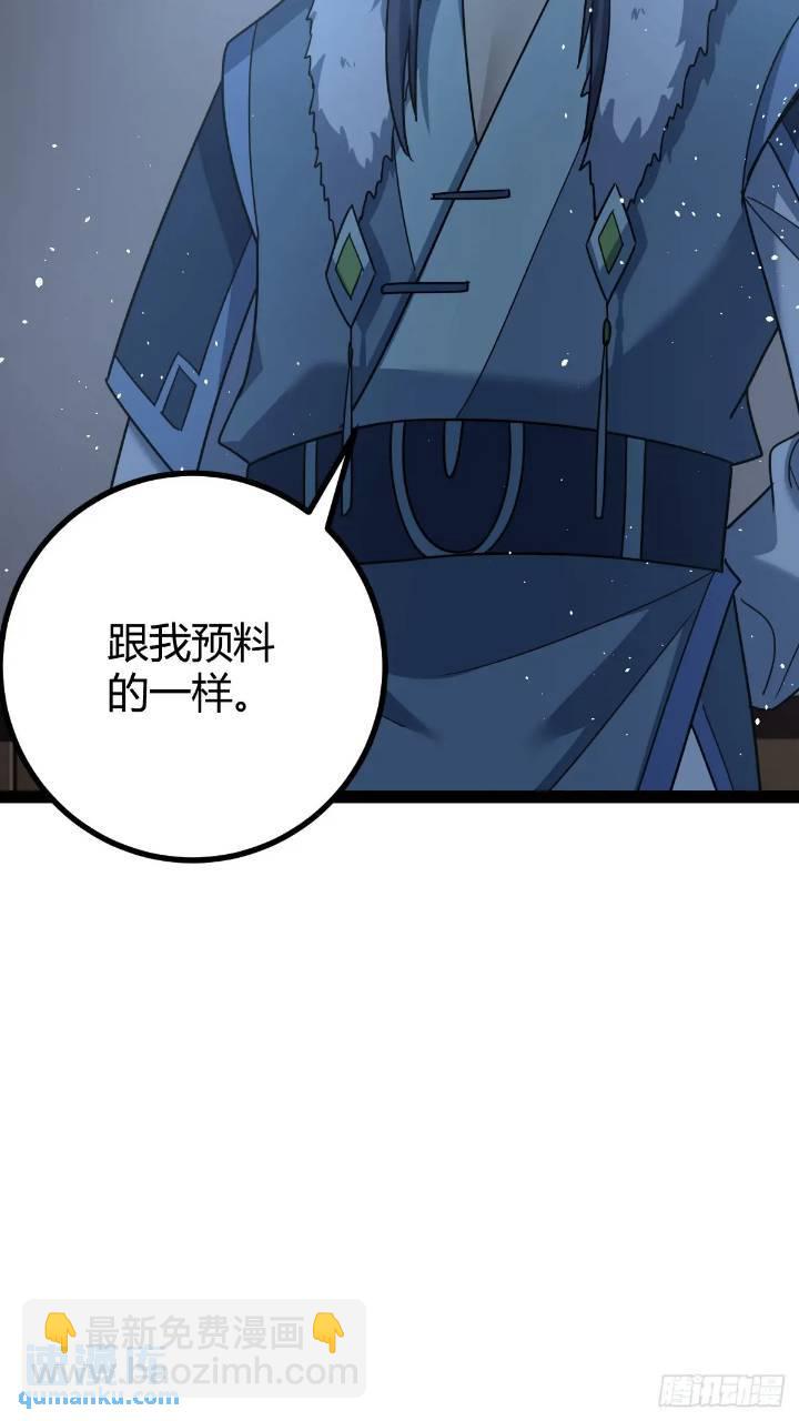 🍚修仙死路一条 60 第20页