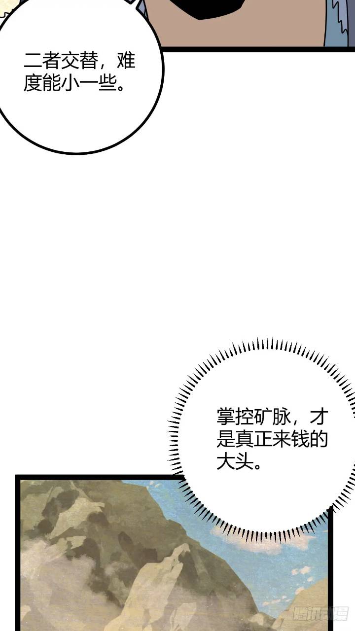 🍚修仙死路一条 60 第22页