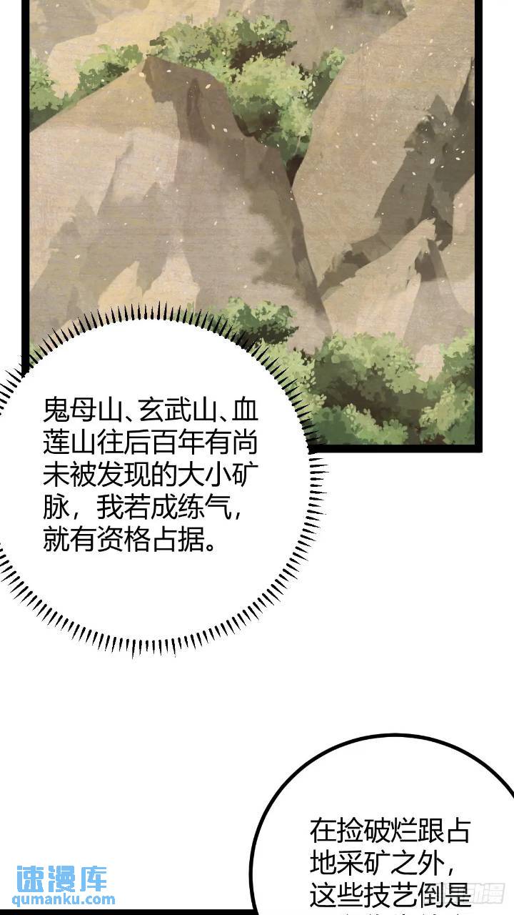 🍚修仙死路一条 60 第23页