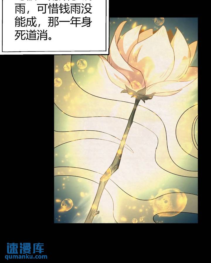 🍚修仙死路一条 60 第32页