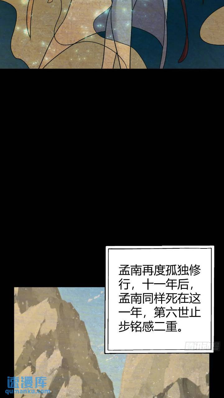 🍚修仙死路一条 60 第35页