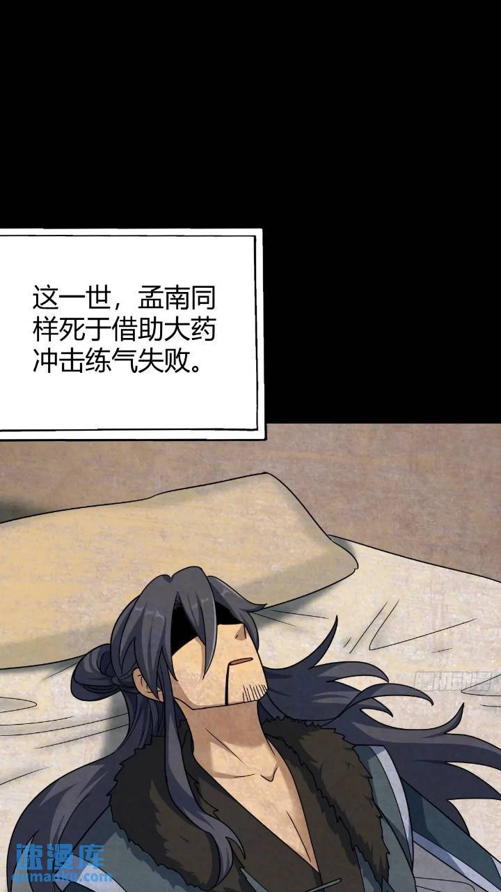 🍚修仙死路一条 60 第37页