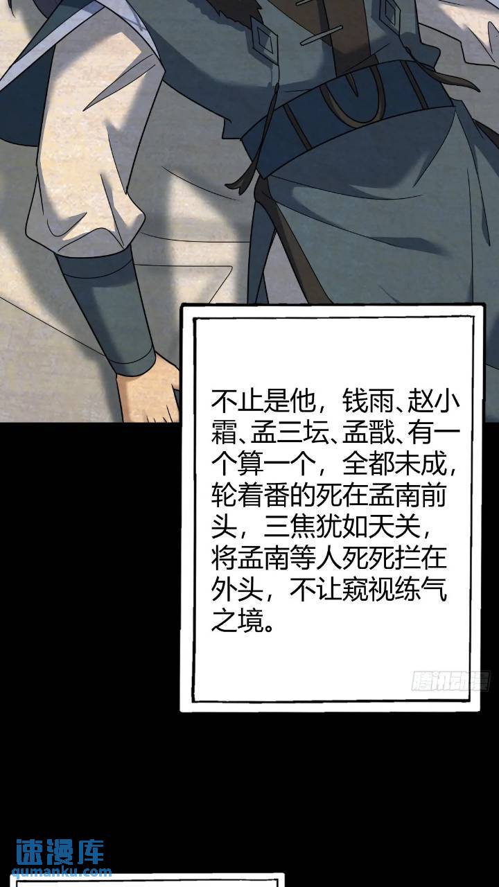 🍚修仙死路一条 60 第38页