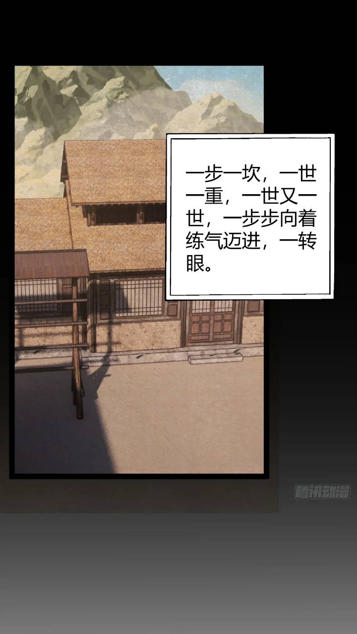 🍚修仙死路一条 60 第40页