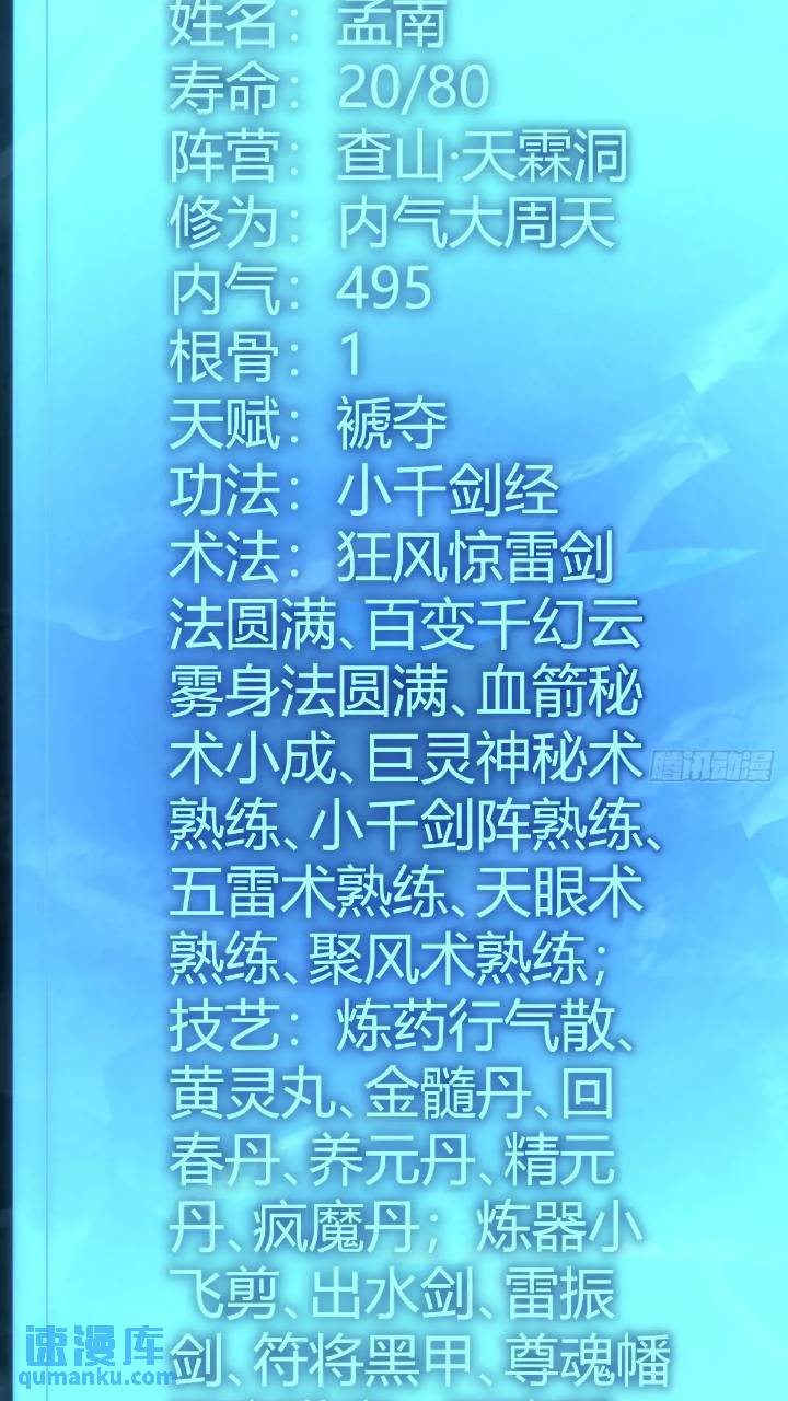 🍚修仙死路一条 60 第44页