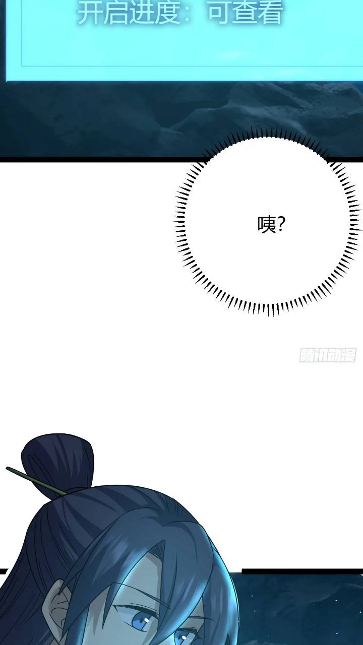 🍚修仙死路一条 60 第45页