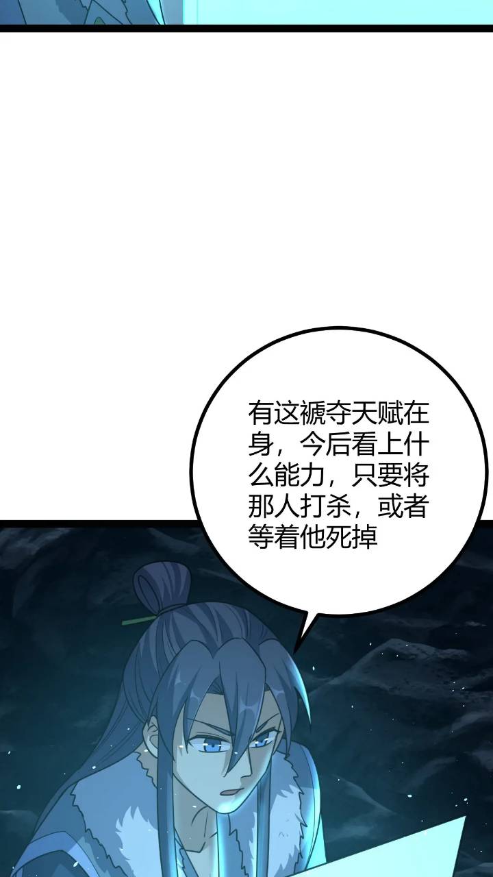 🍚修仙死路一条 60 第49页