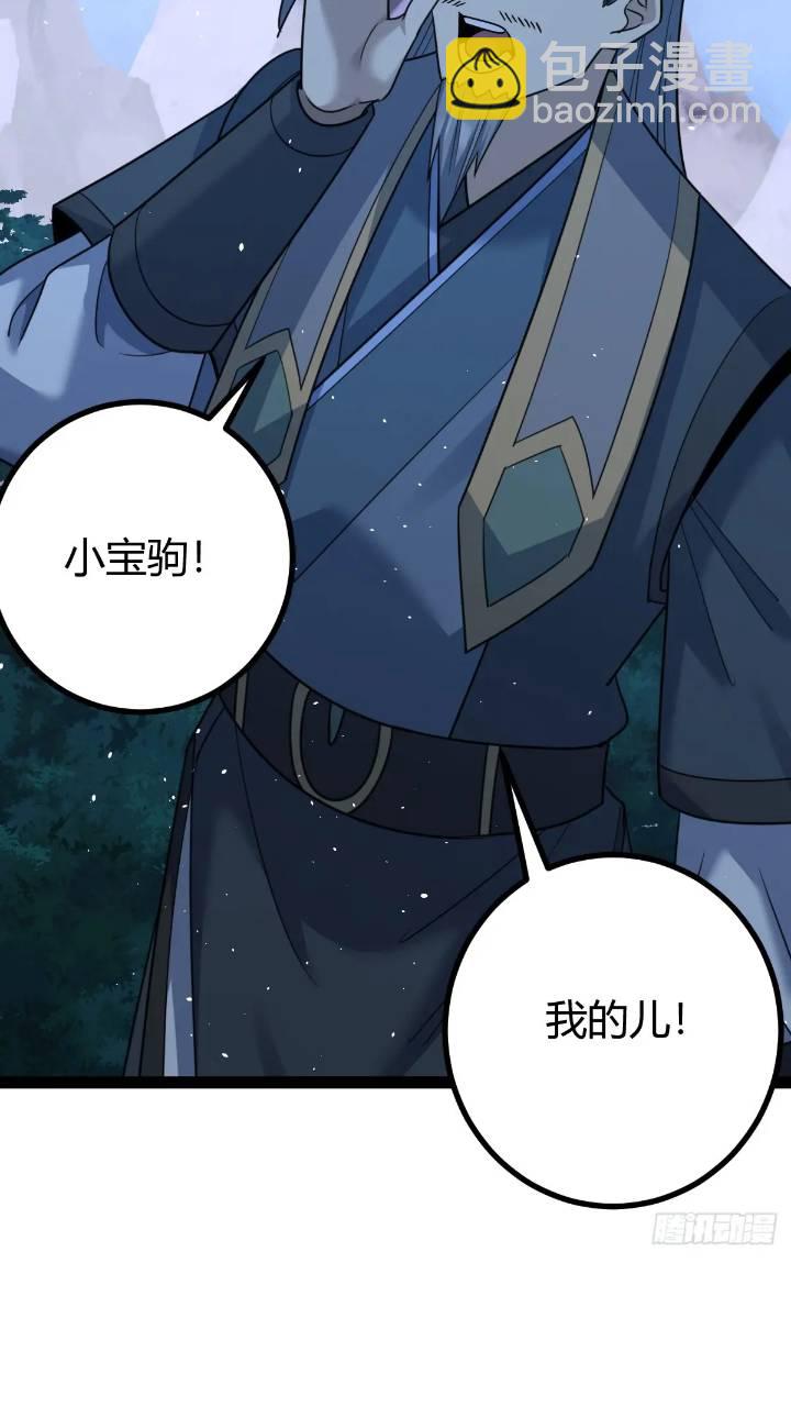 🍚修仙死路一条 60 第6页