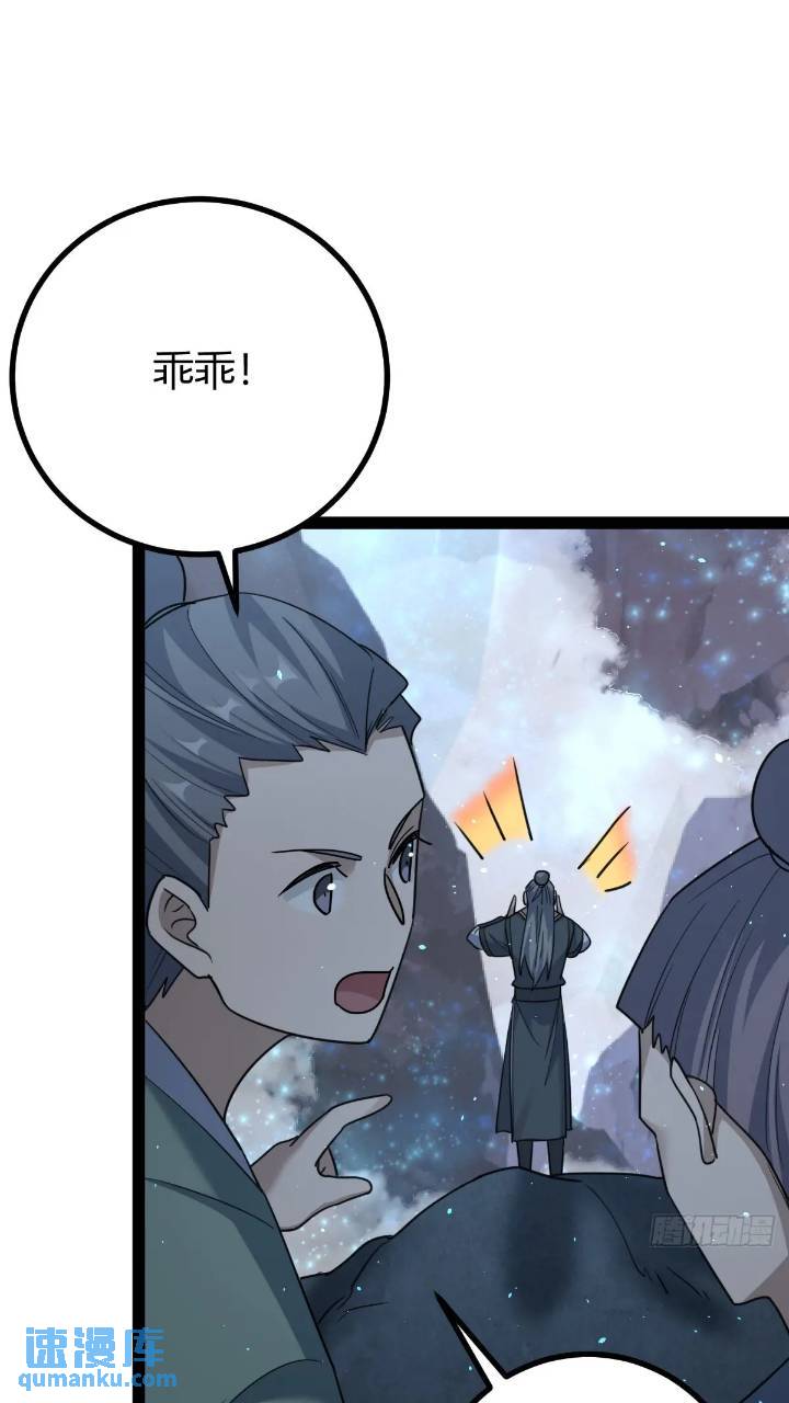 🍚修仙死路一条 60 第7页
