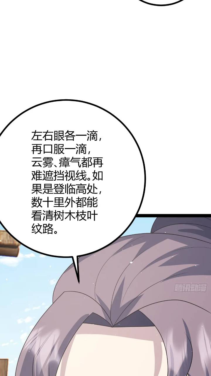 🍚修仙死路一条 62 第12页