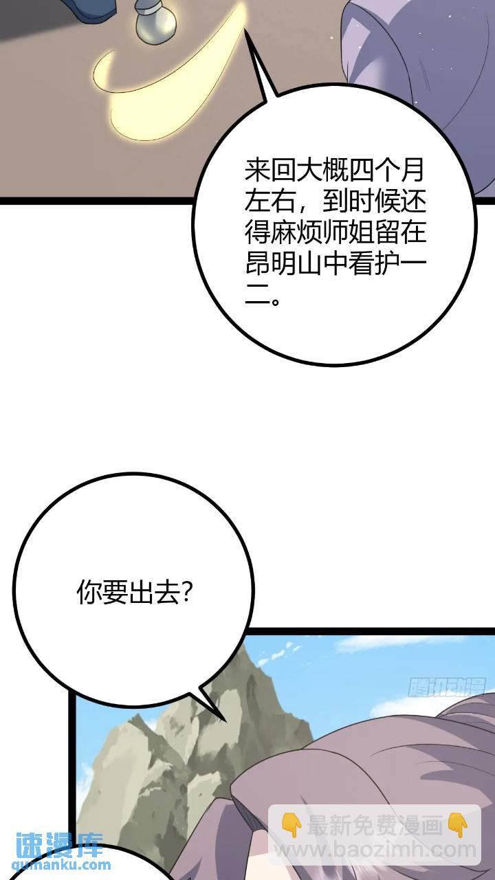 🍚修仙死路一条 62 第16页