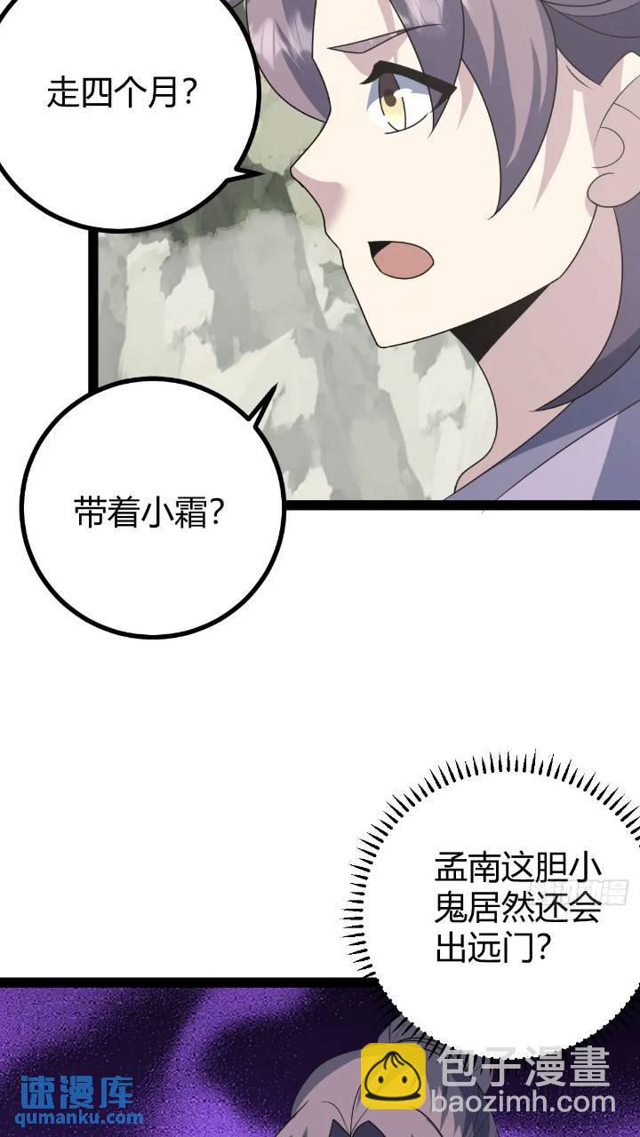 🍚修仙死路一条 62 第17页