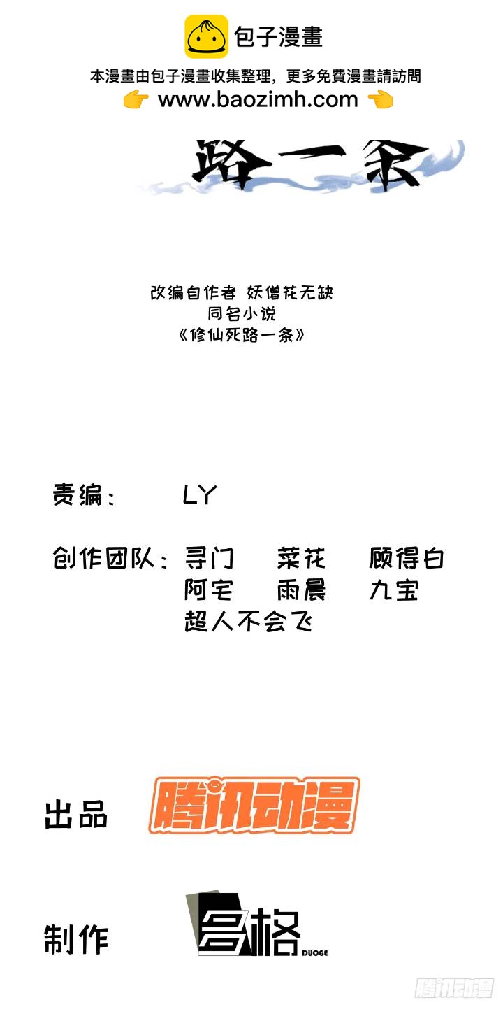 🍚修仙死路一条 62 第2页