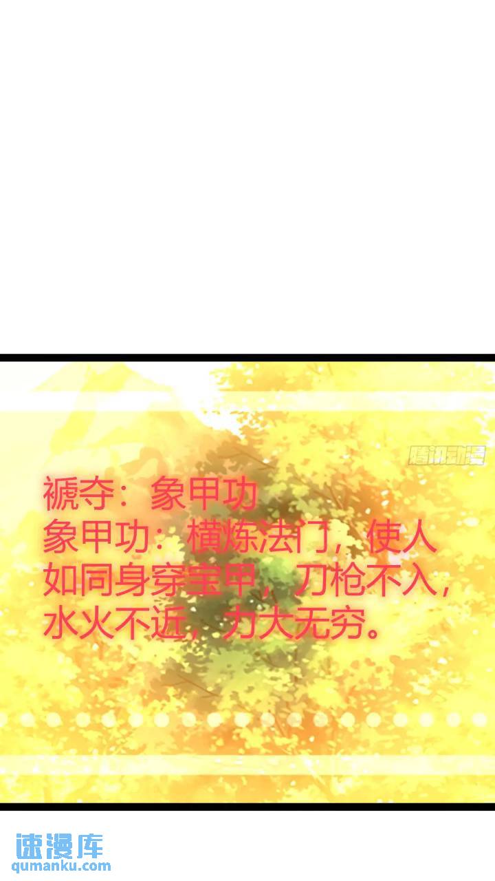 🍚修仙死路一条 62 第24页